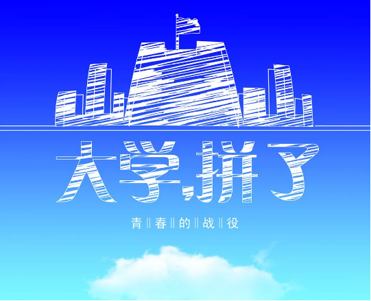 躍迪致考生！