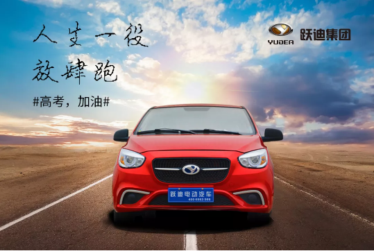 躍迪致考生！