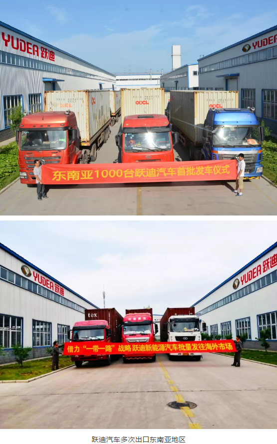 南美市場(chǎng)再開(kāi)拓|用實(shí)力說(shuō)話，躍迪汽車出口烏拉圭