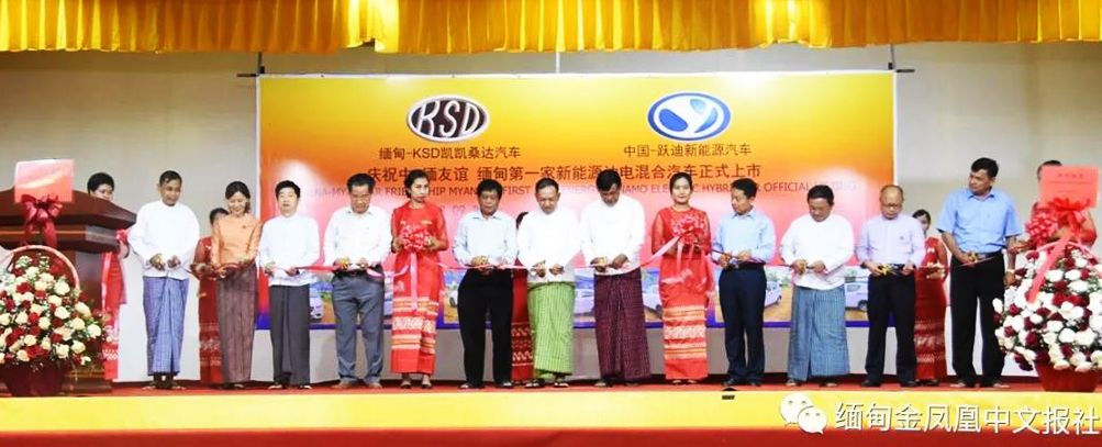 喜報(bào)！躍迪360混動(dòng)版新能源汽車緬甸正式上市