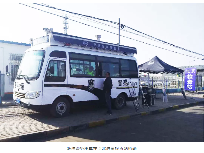 護(hù)航北京國慶安保，躍迪準(zhǔn)備好了！