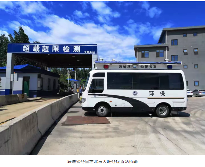 護(hù)航北京國慶安保，躍迪準(zhǔn)備好了！