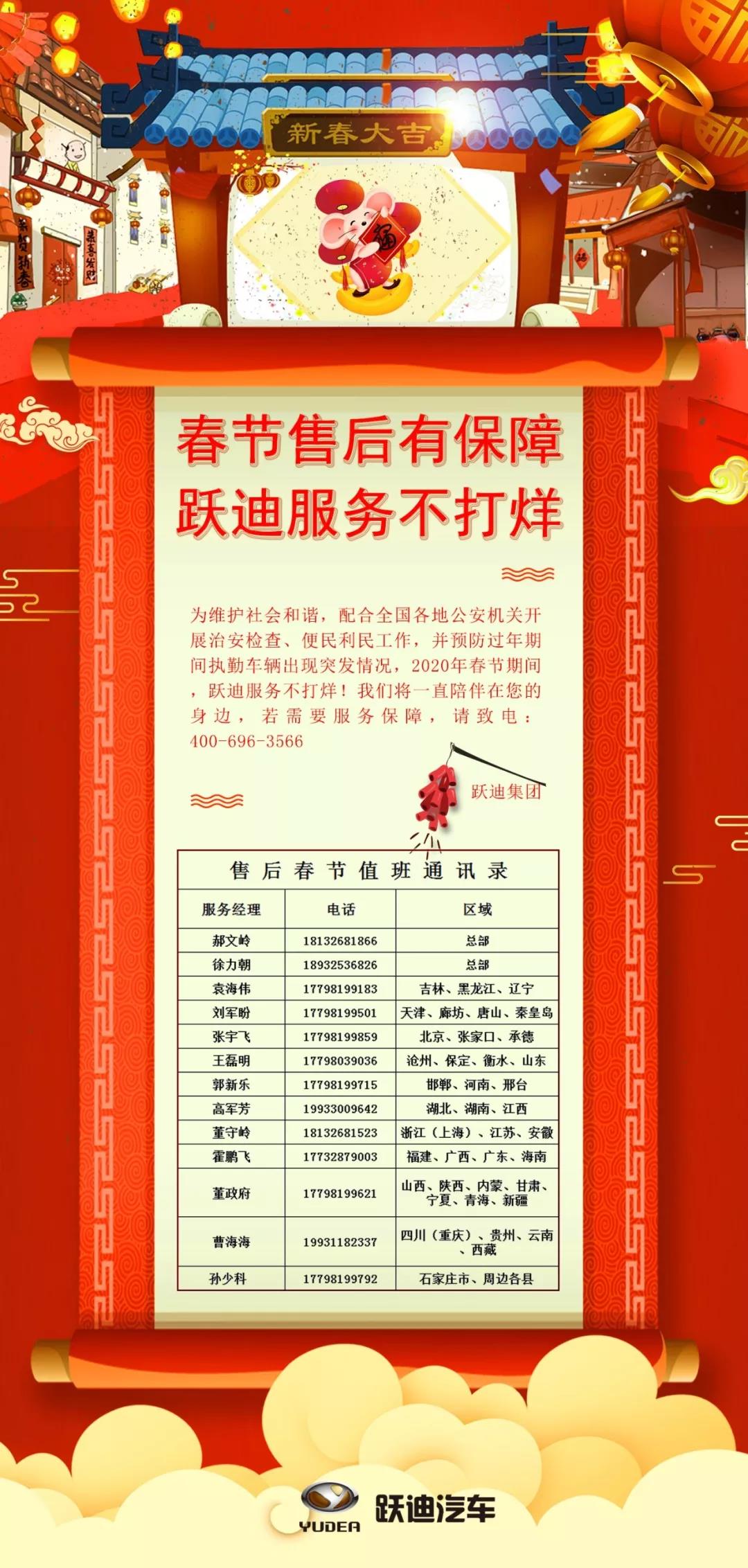 春節(jié)售后有保障，躍迪服務(wù)不打烊