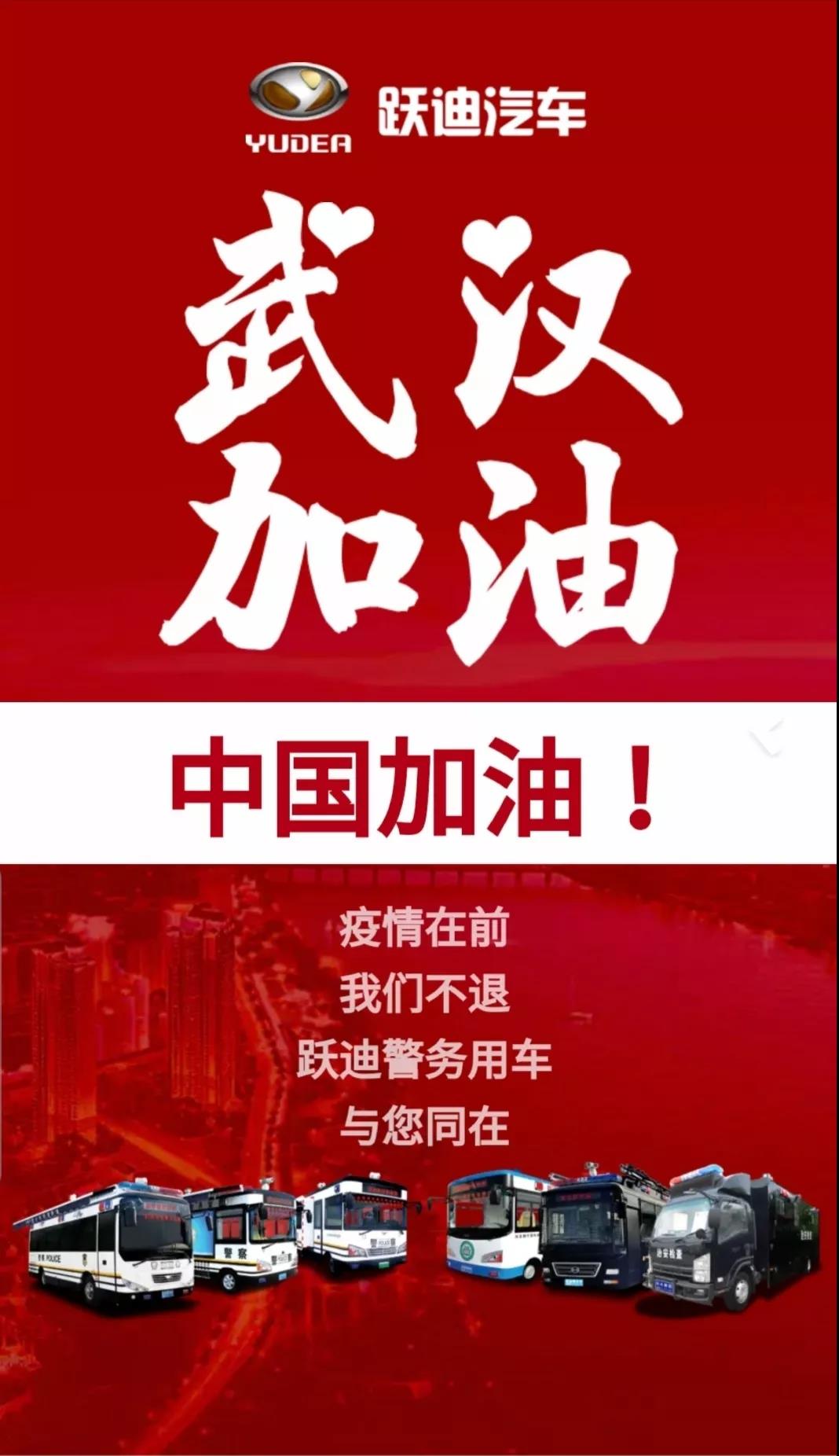 疫情防控，我們不退！躍迪始終在崗！