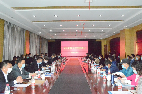 元氏縣銀企對接座談會在躍迪集團(tuán)舉行