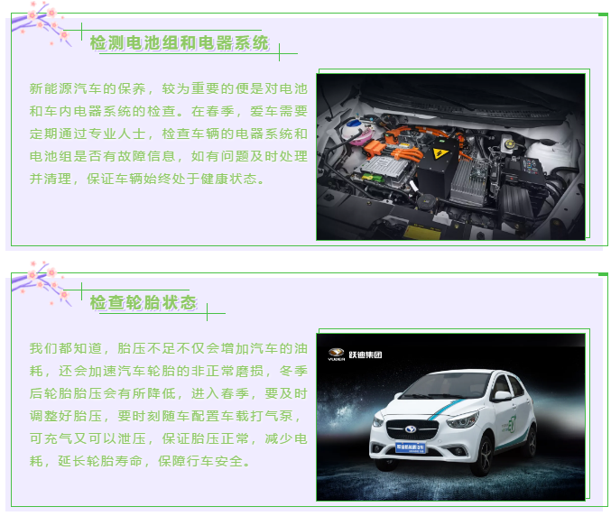 【躍迪課堂】新能源汽車春夏季如何保養(yǎng)，這些方法要掌握！