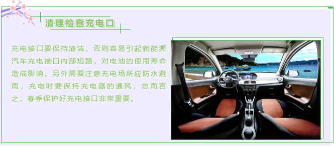 【躍迪課堂】新能源汽車春夏季如何保養(yǎng)，這些方法要掌握！