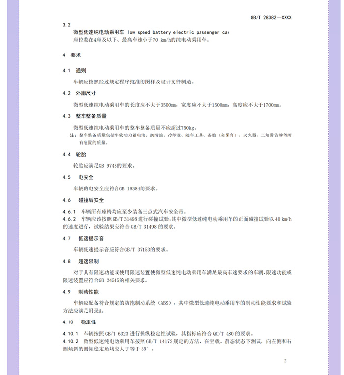 喜大普奔！工信部明確發(fā)文，低速電動汽車將轉(zhuǎn)正，正式命名“微型低速純電動乘用車”