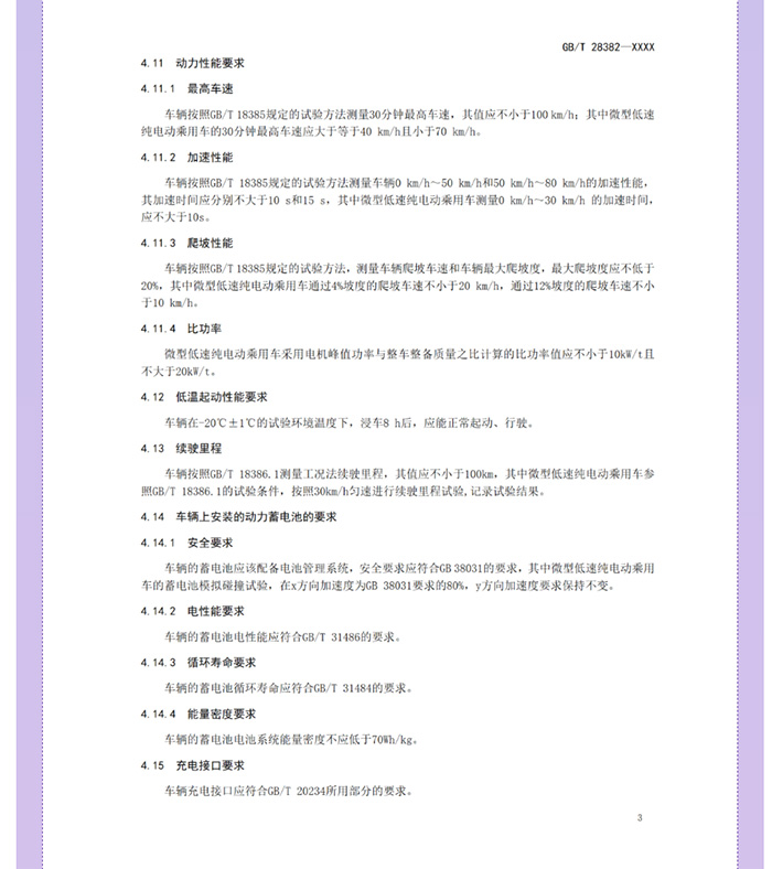 喜大普奔！工信部明確發(fā)文，低速電動汽車將轉(zhuǎn)正，正式命名“微型低速純電動乘用車”