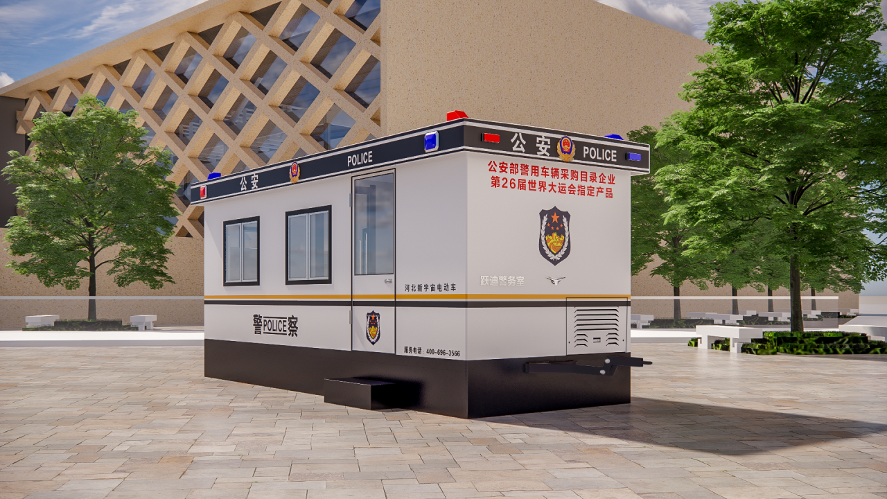 躍迪集團(tuán)拖掛式警務(wù)室--共建和諧社會