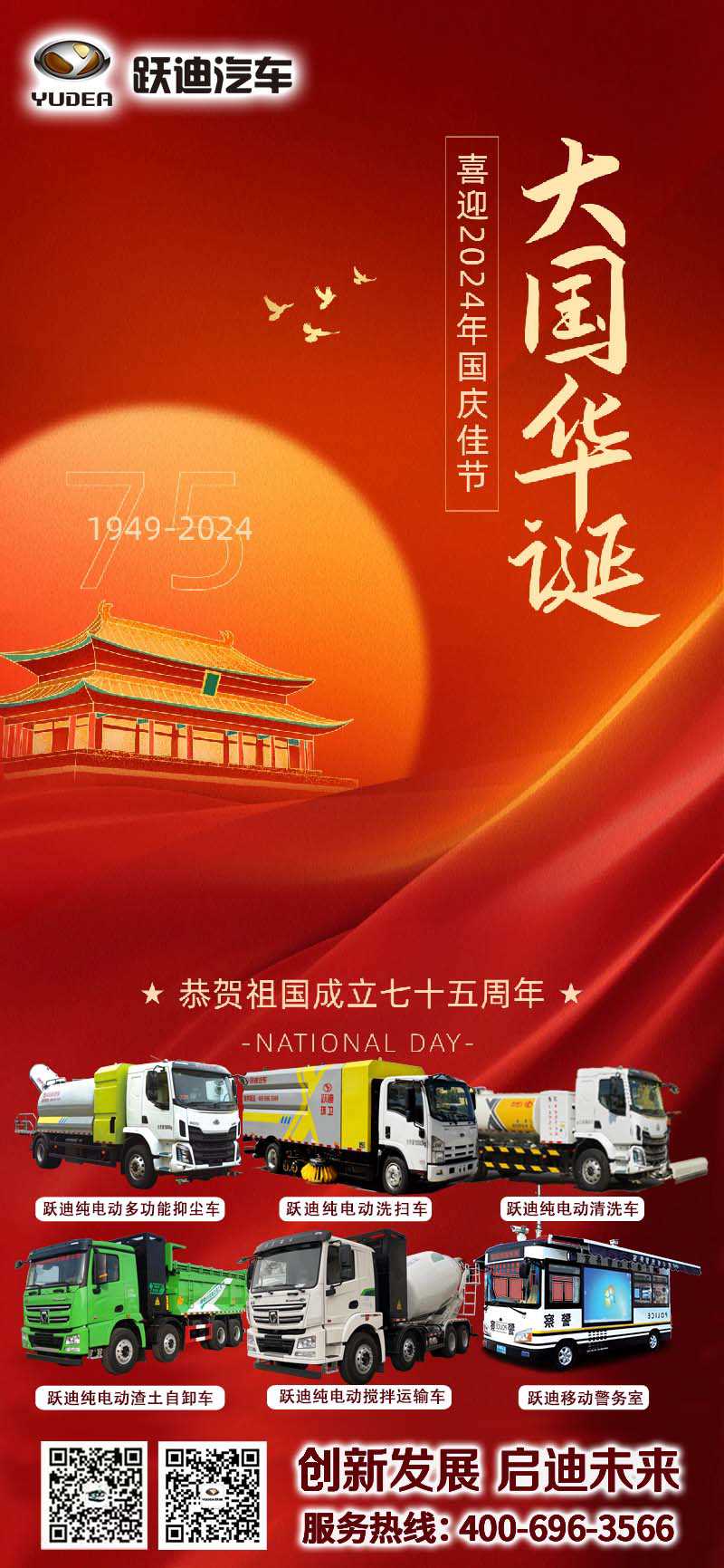 盛世華誕，共譜華章