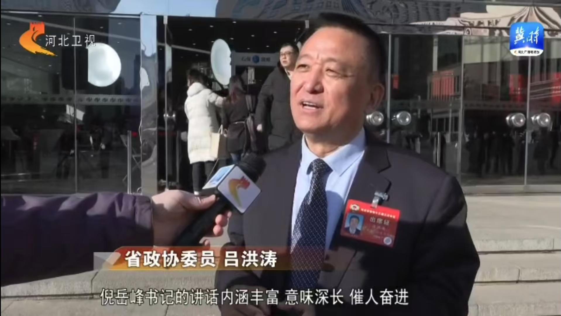 河北省政協(xié)十三屆三次會議開幕：河北省政協(xié)委員、躍迪集團(tuán)董事長呂洪濤參加會議并接受采訪