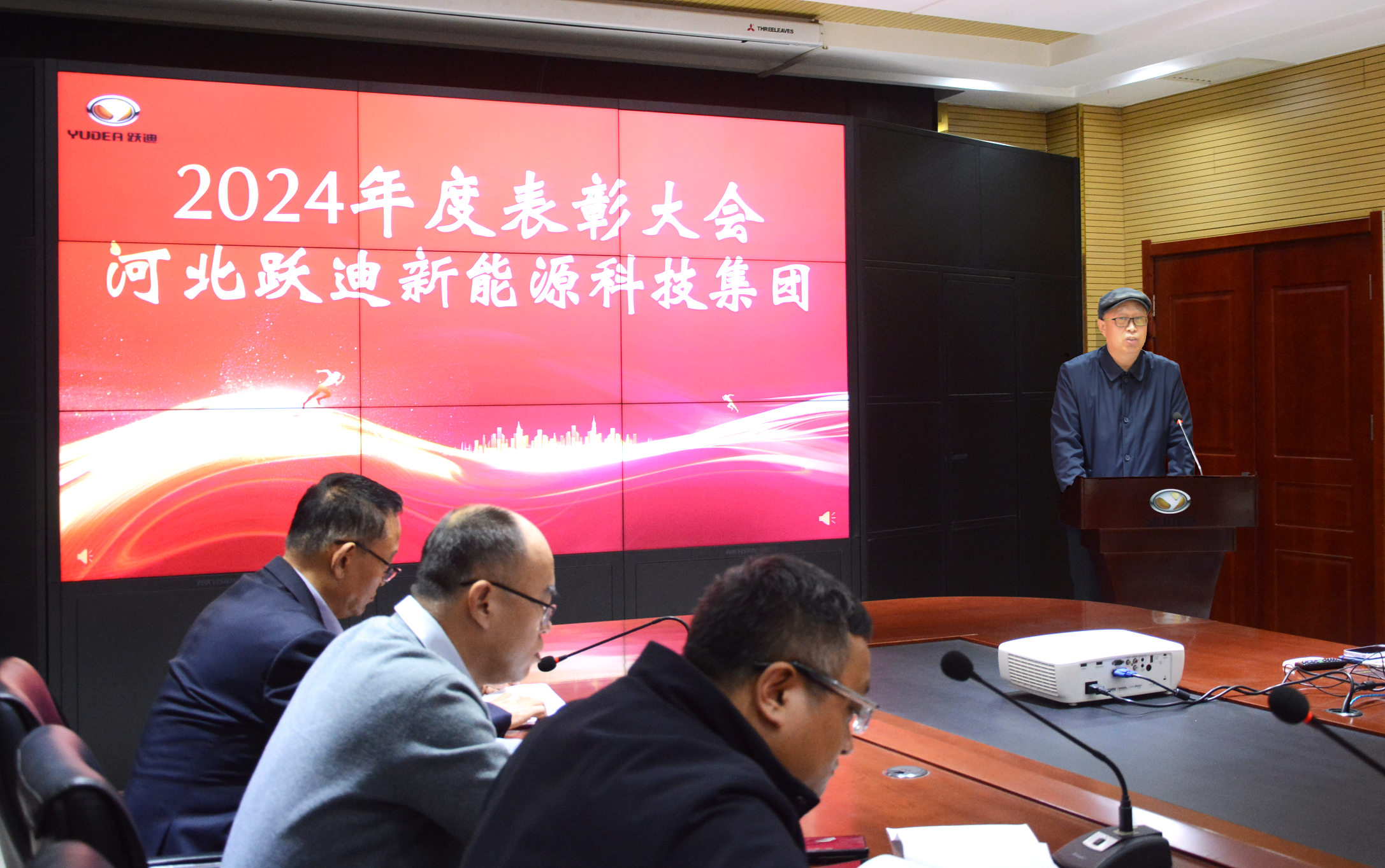 躍迪集團召開2024年度表彰大會