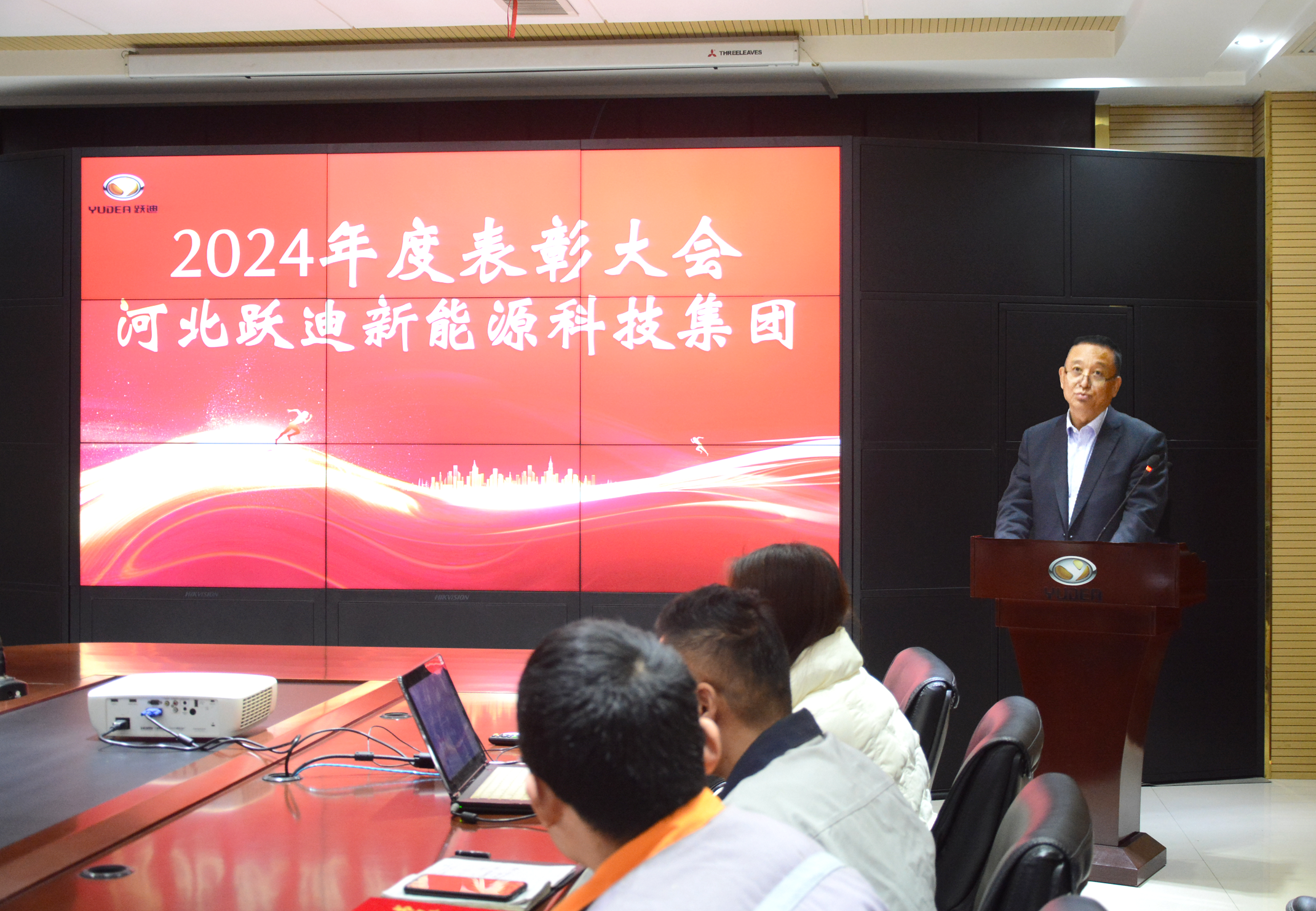 躍迪集團召開2024年度表彰大會