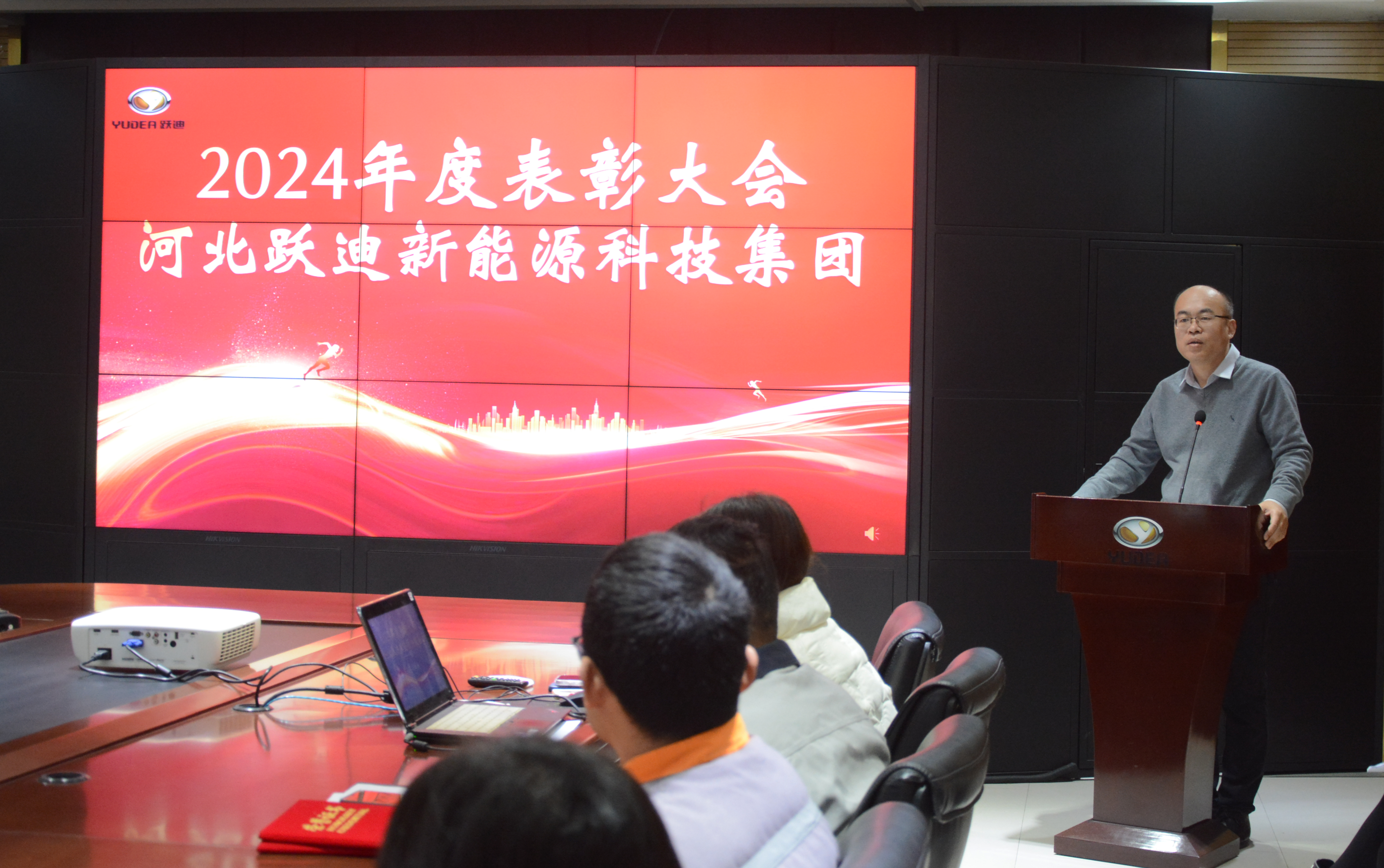 躍迪集團召開2024年度表彰大會